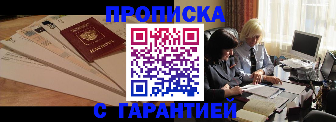 прописка гарантия в Сыктывкаре