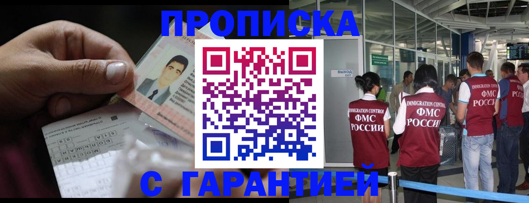 прописка гарантия в Сыктывкаре
