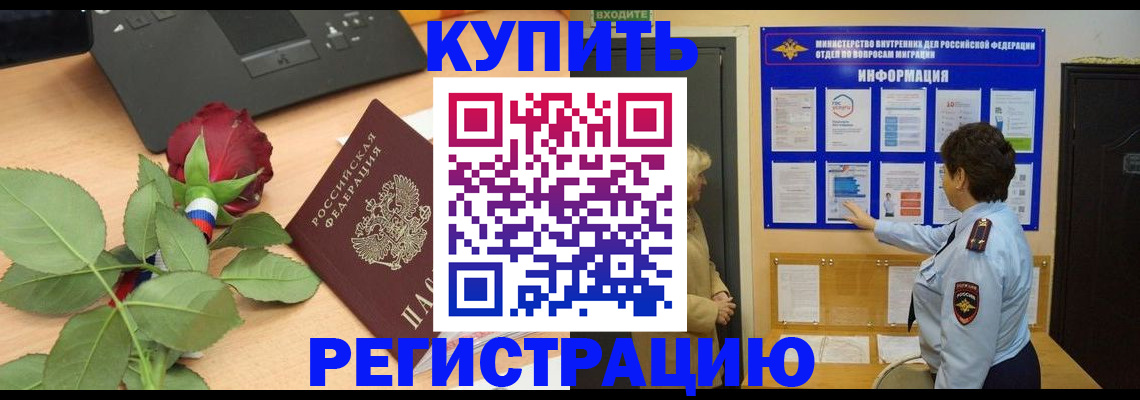 временная регистрация надежно в Сыктывкаре